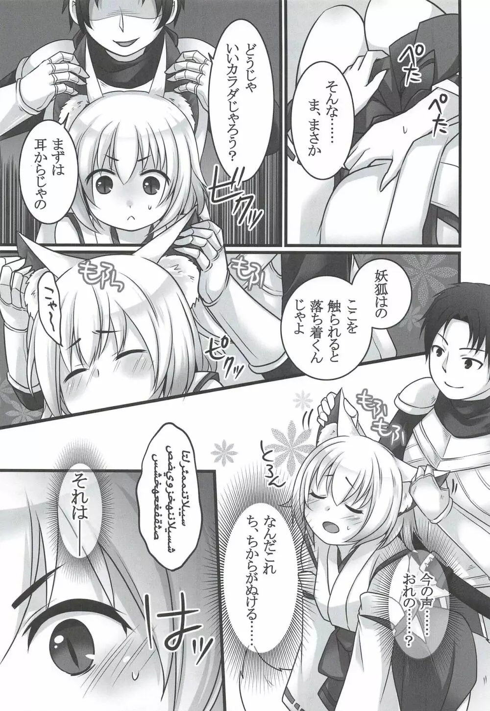 一般兵士アキラが四天王タマモを使い魔にできたワケ - page11