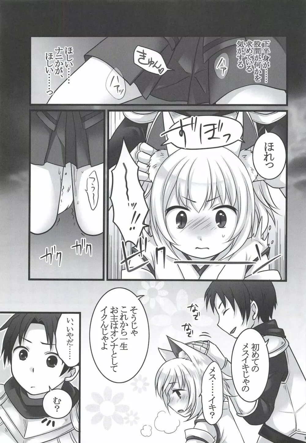 一般兵士アキラが四天王タマモを使い魔にできたワケ - page13