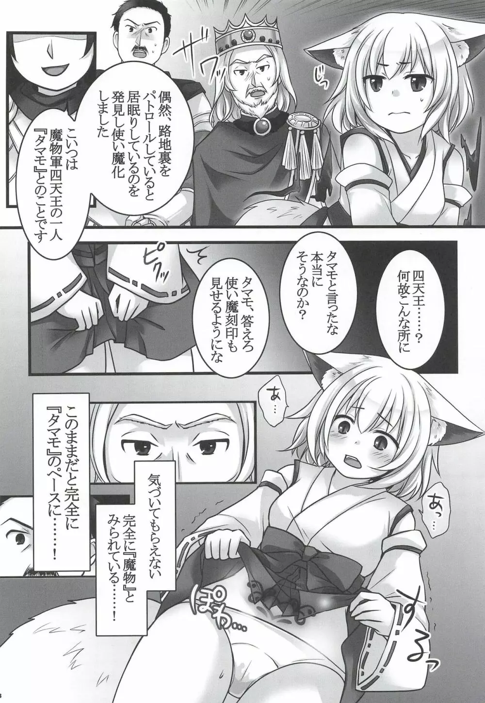 一般兵士アキラが四天王タマモを使い魔にできたワケ - page20