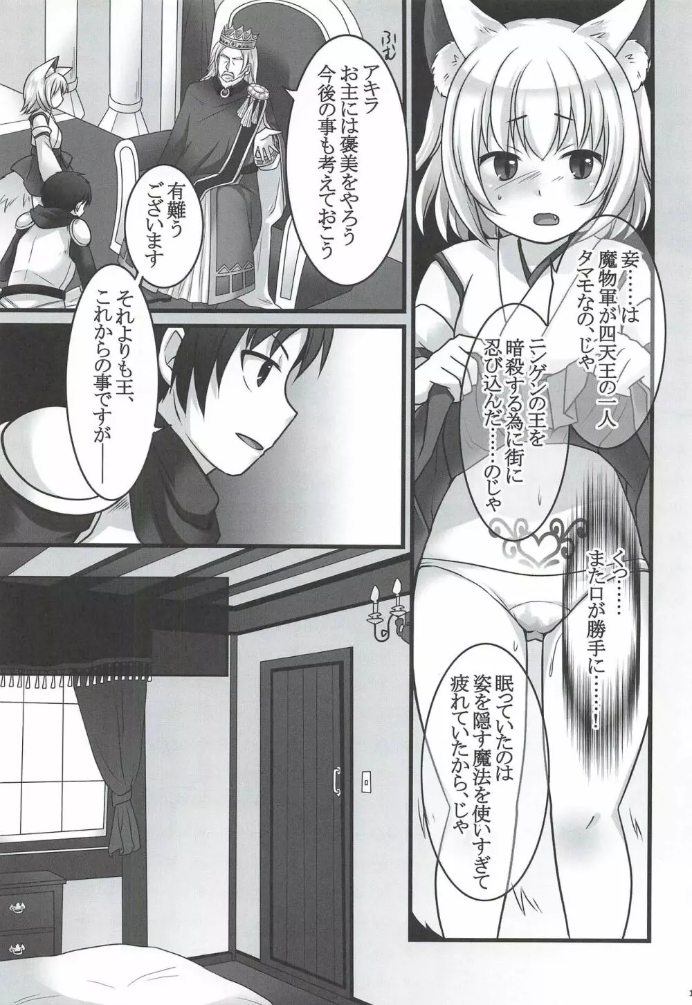 一般兵士アキラが四天王タマモを使い魔にできたワケ - page21