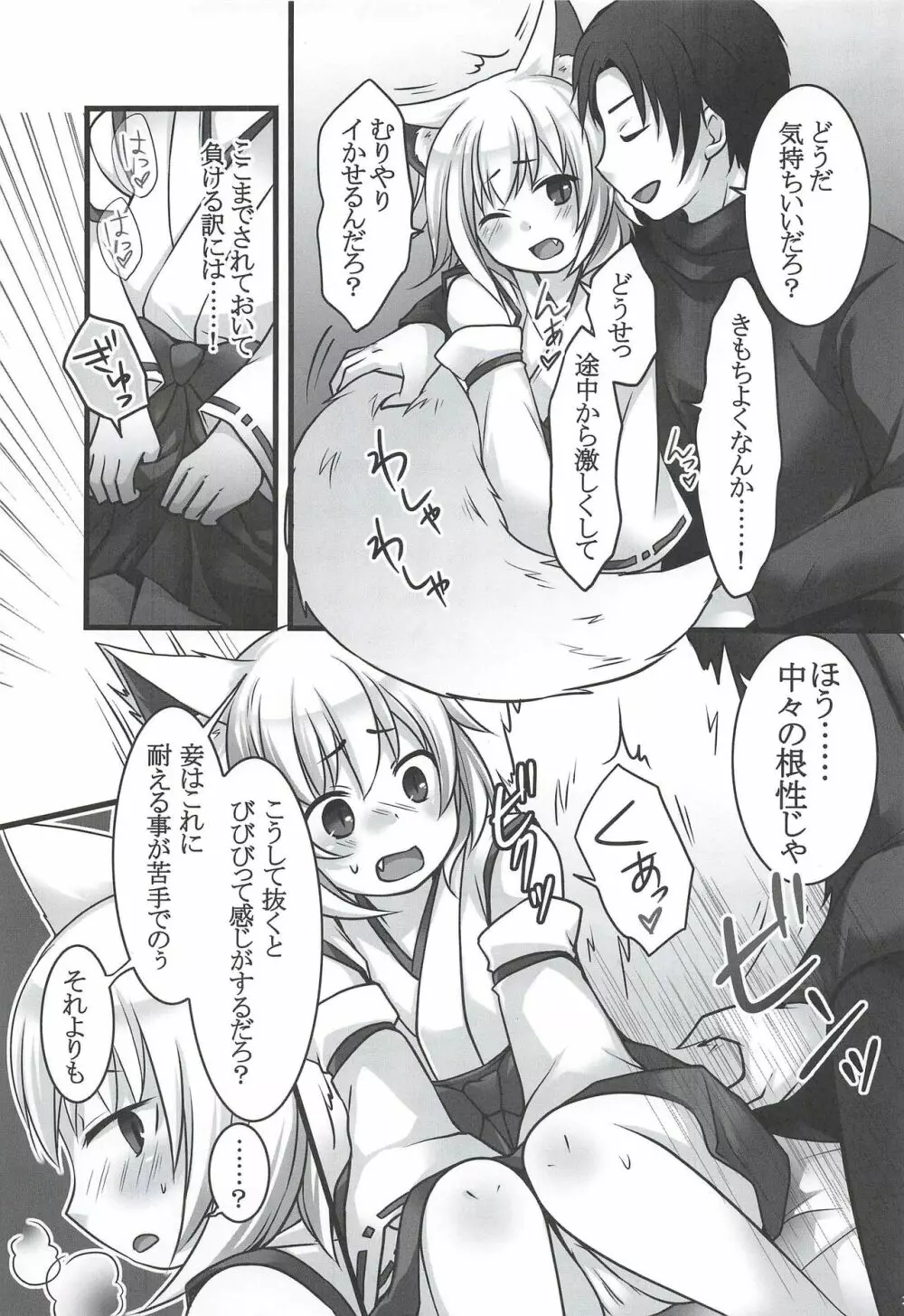 一般兵士アキラが四天王タマモを使い魔にできたワケ - page23