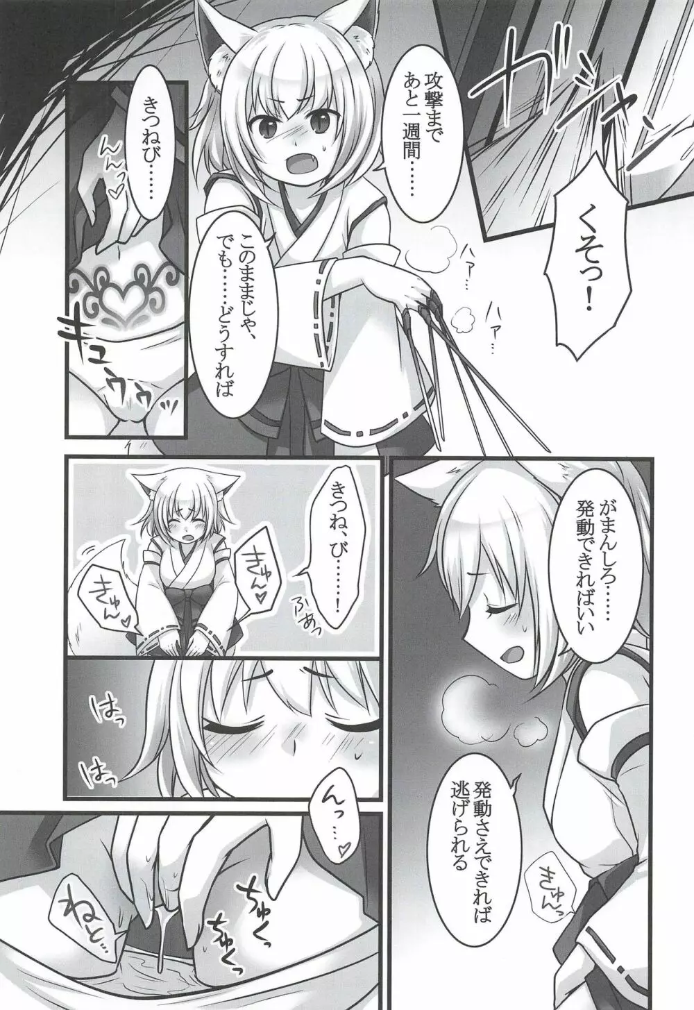 一般兵士アキラが四天王タマモを使い魔にできたワケ - page27