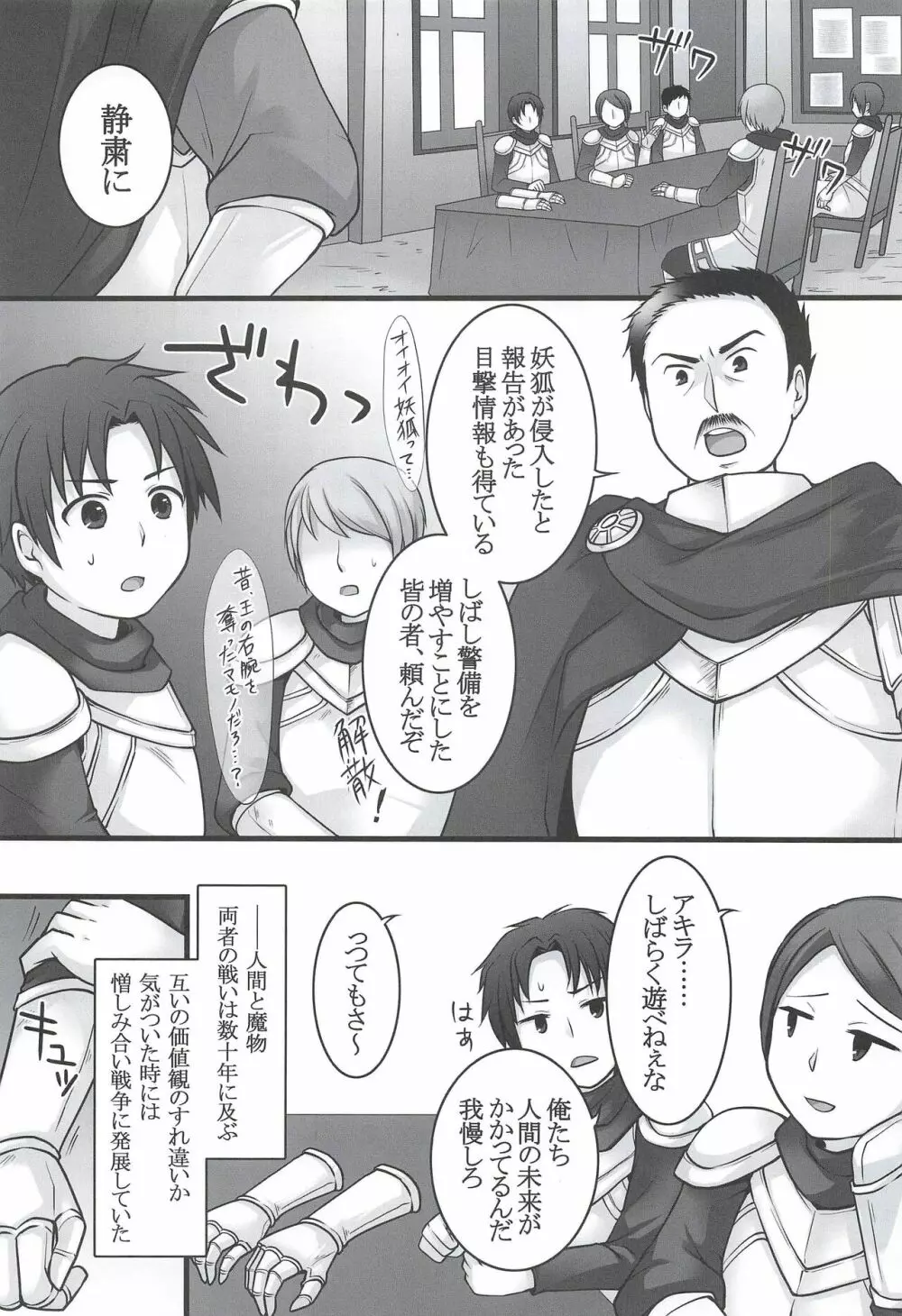 一般兵士アキラが四天王タマモを使い魔にできたワケ - page3