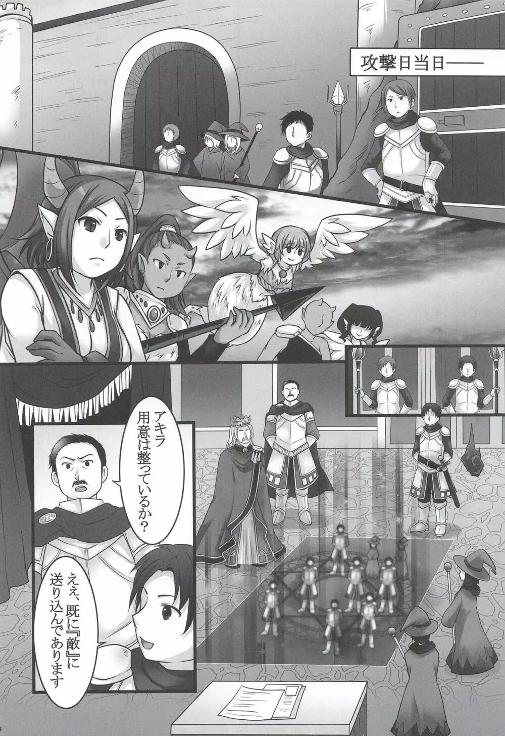 一般兵士アキラが四天王タマモを使い魔にできたワケ - page30