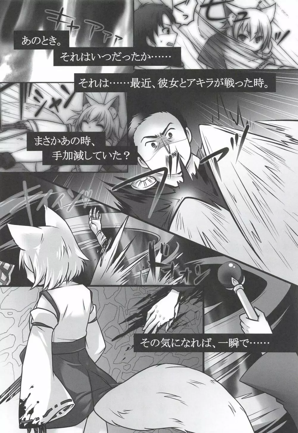 一般兵士アキラが四天王タマモを使い魔にできたワケ - page34