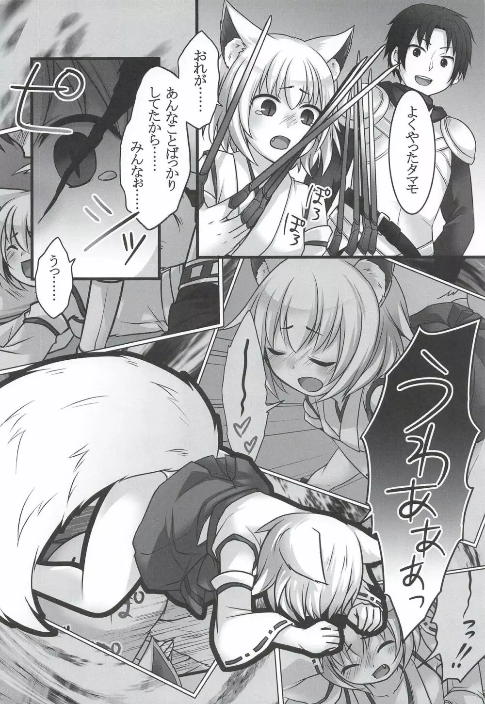 一般兵士アキラが四天王タマモを使い魔にできたワケ - page36