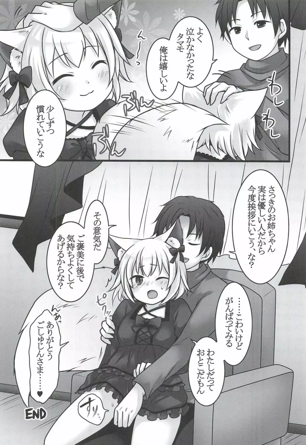 一般兵士アキラが四天王タマモを使い魔にできたワケ - page39