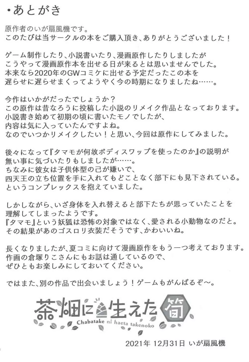 一般兵士アキラが四天王タマモを使い魔にできたワケ - page40