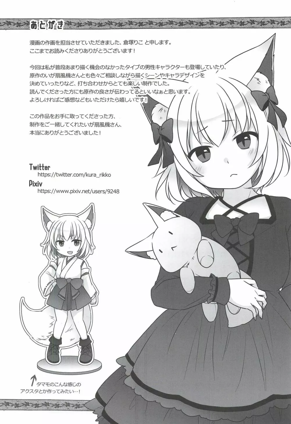 一般兵士アキラが四天王タマモを使い魔にできたワケ - page41