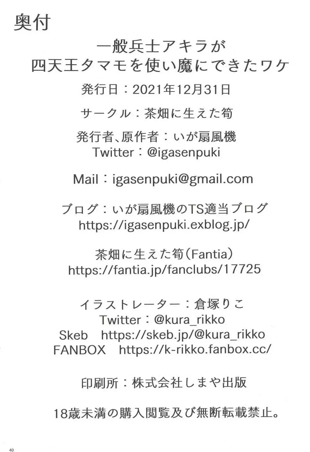 一般兵士アキラが四天王タマモを使い魔にできたワケ - page42