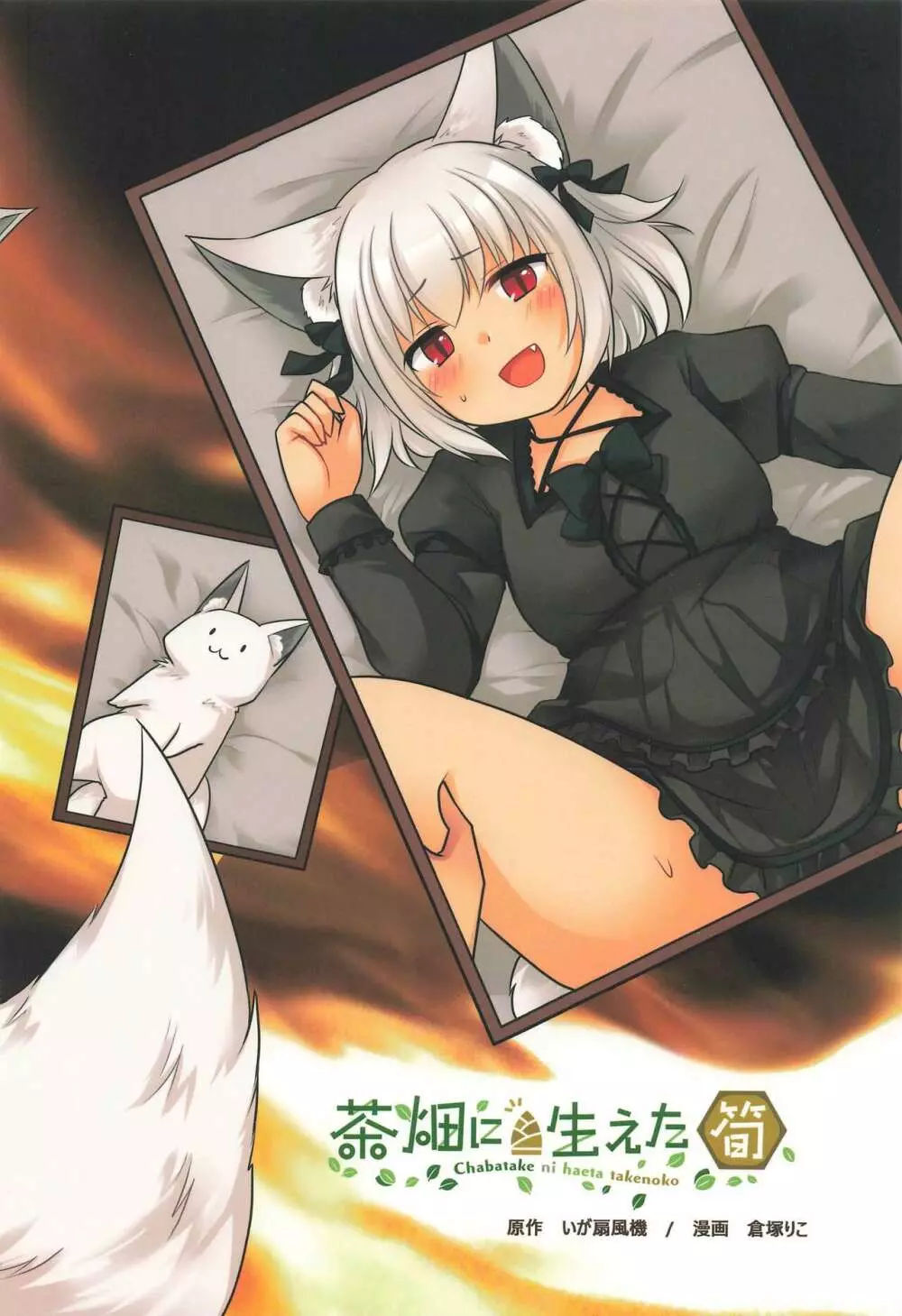 一般兵士アキラが四天王タマモを使い魔にできたワケ - page44
