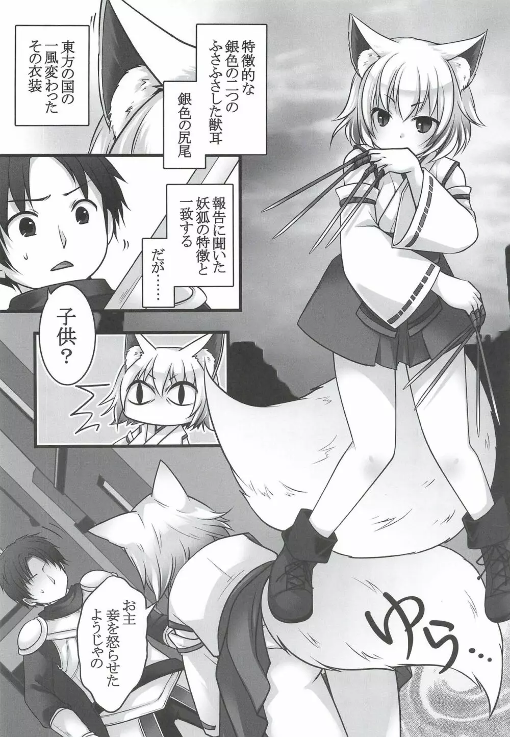 一般兵士アキラが四天王タマモを使い魔にできたワケ - page6