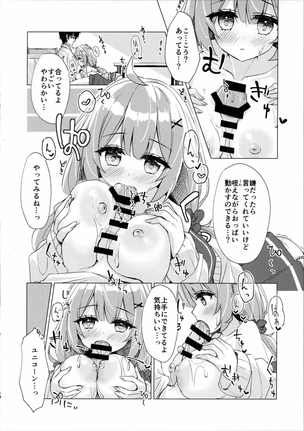ユニコーンちゃんと秘密のお勉強会 - page13