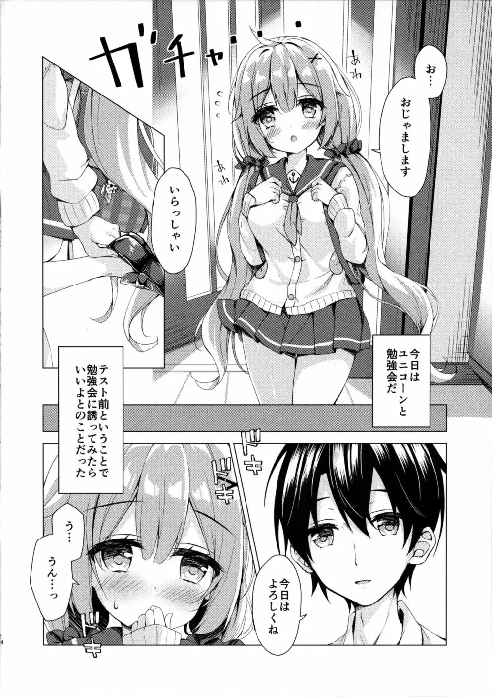 ユニコーンちゃんと秘密のお勉強会 - page3