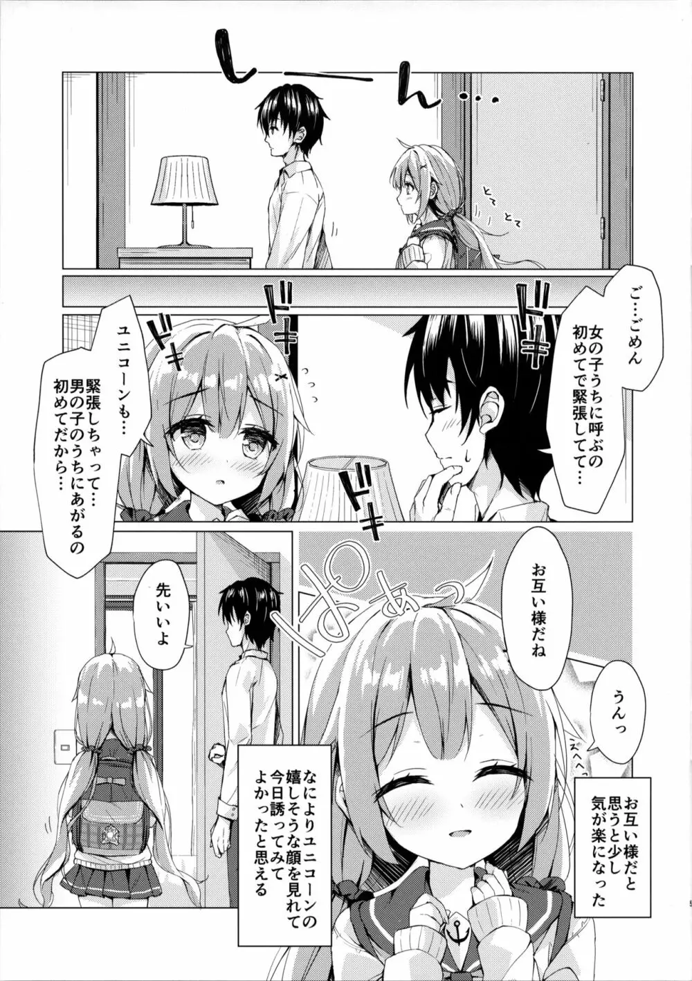 ユニコーンちゃんと秘密のお勉強会 - page4