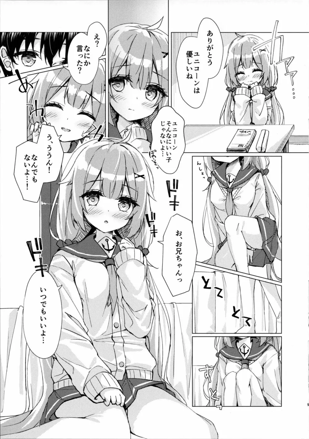 ユニコーンちゃんと秘密のお勉強会 - page8