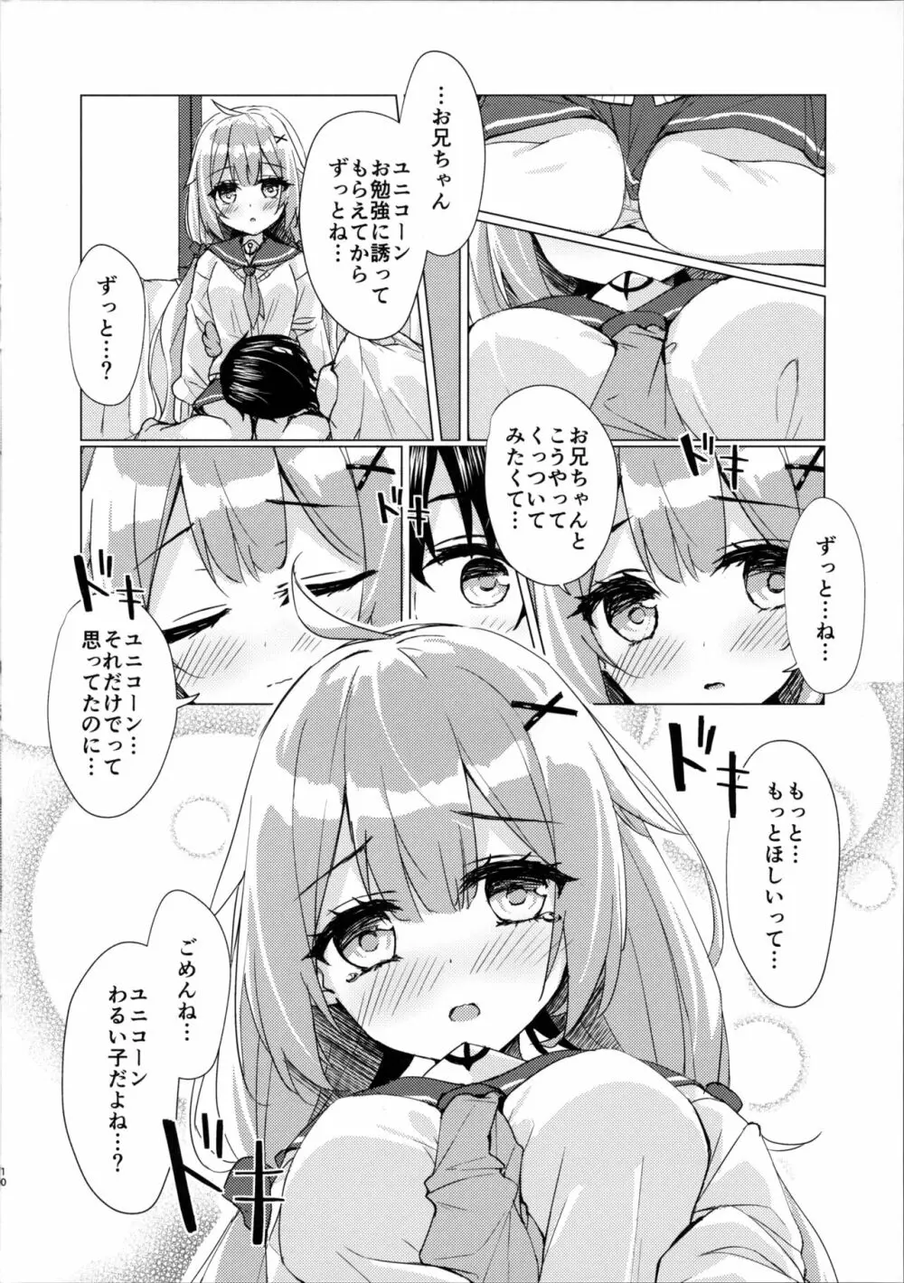 ユニコーンちゃんと秘密のお勉強会 - page9
