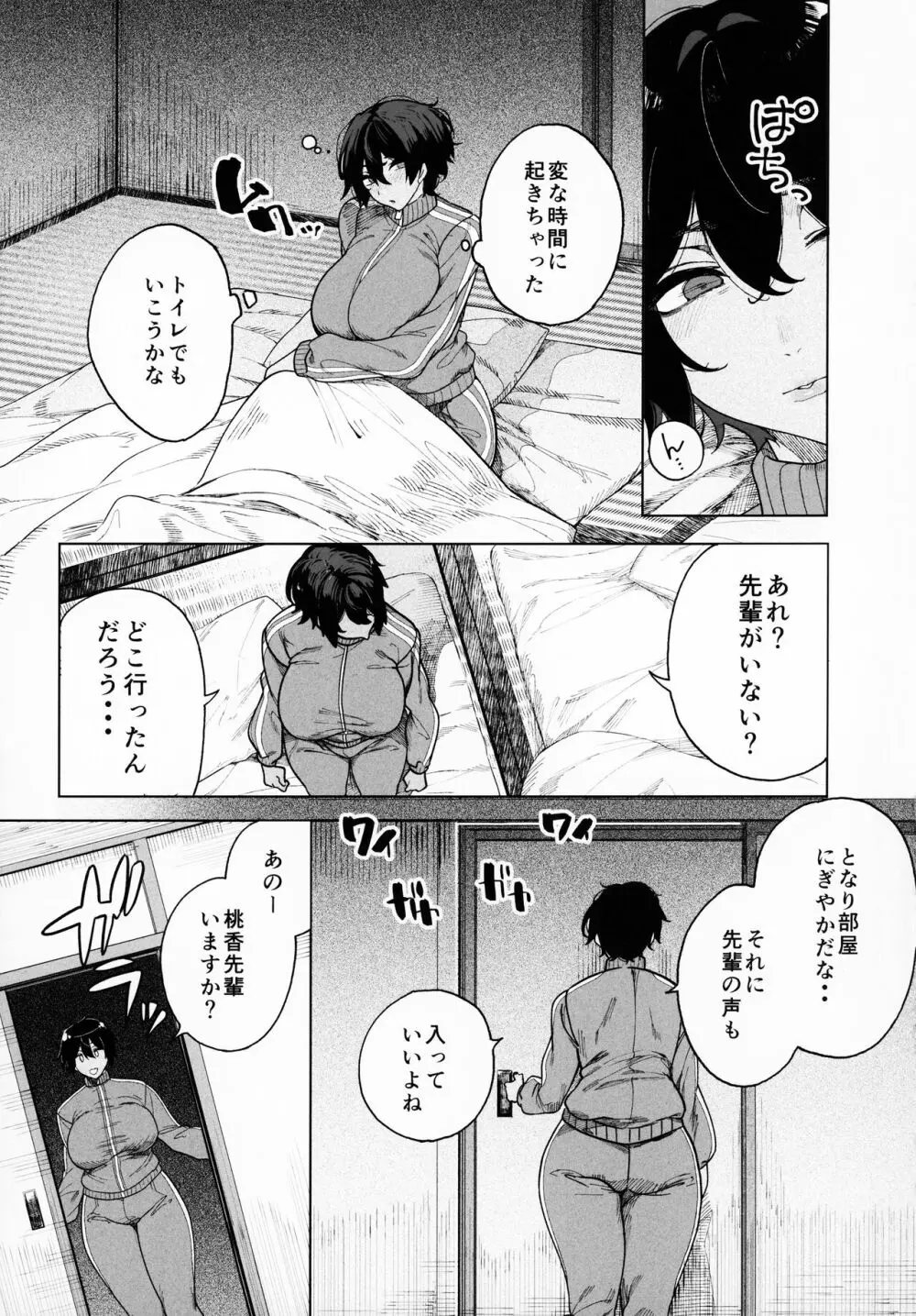乱姦合宿 サークルでハメられた少女たち - page10