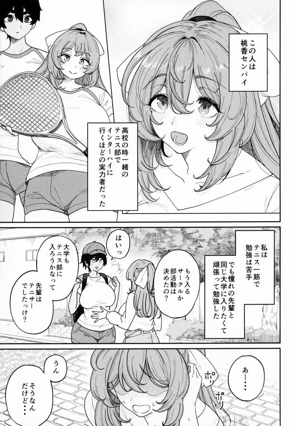 乱姦合宿 サークルでハメられた少女たち - page4