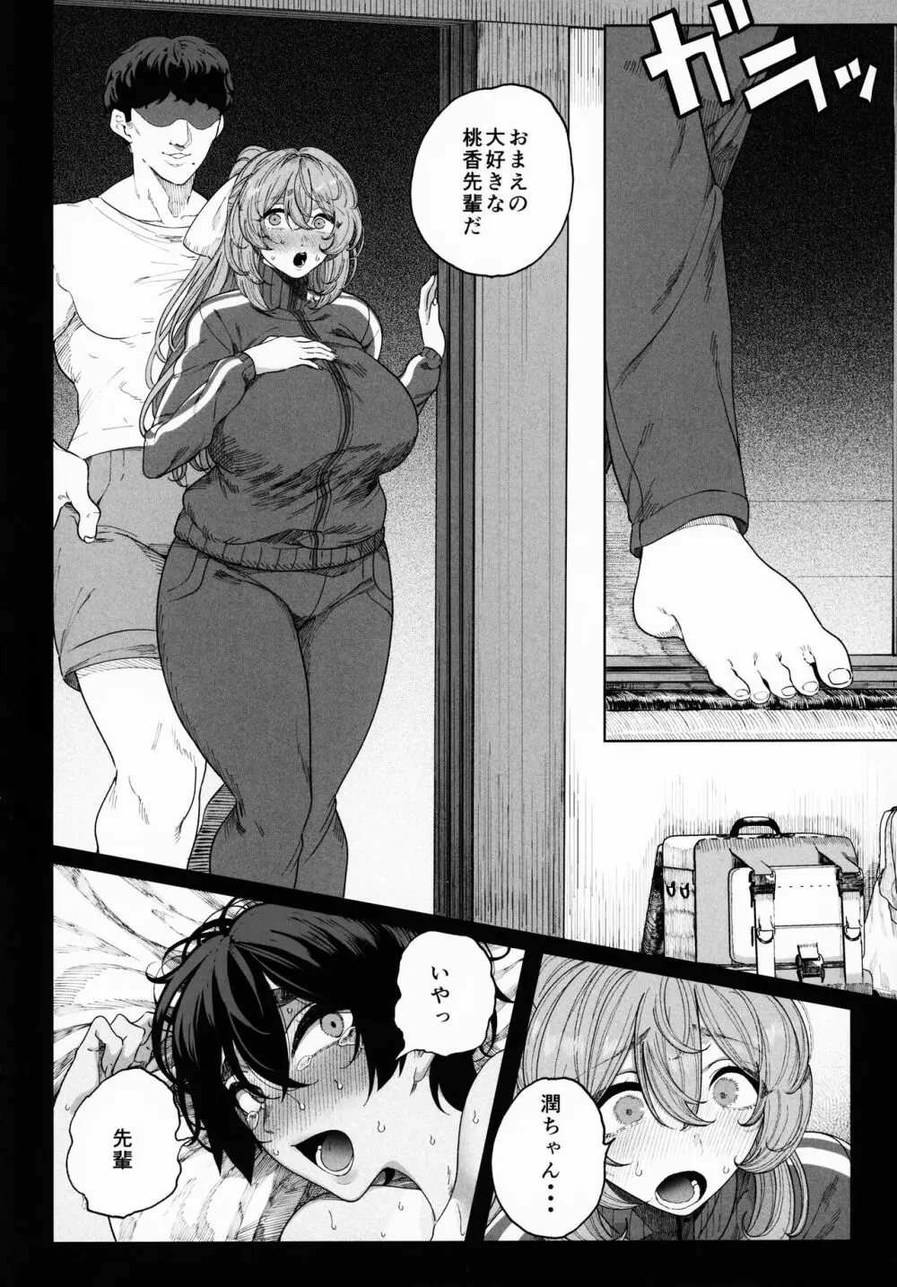 乱姦合宿 サークルでハメられた少女たち - page59