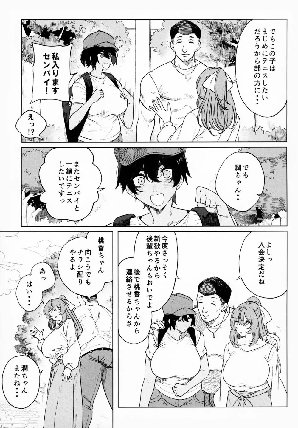 乱姦合宿 サークルでハメられた少女たち - page6
