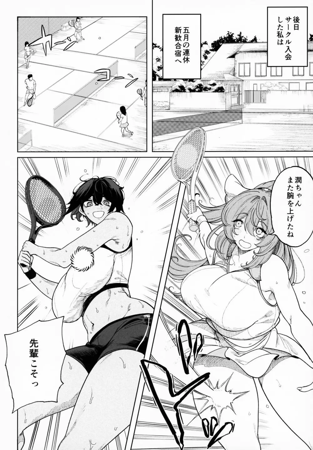 乱姦合宿 サークルでハメられた少女たち - page7