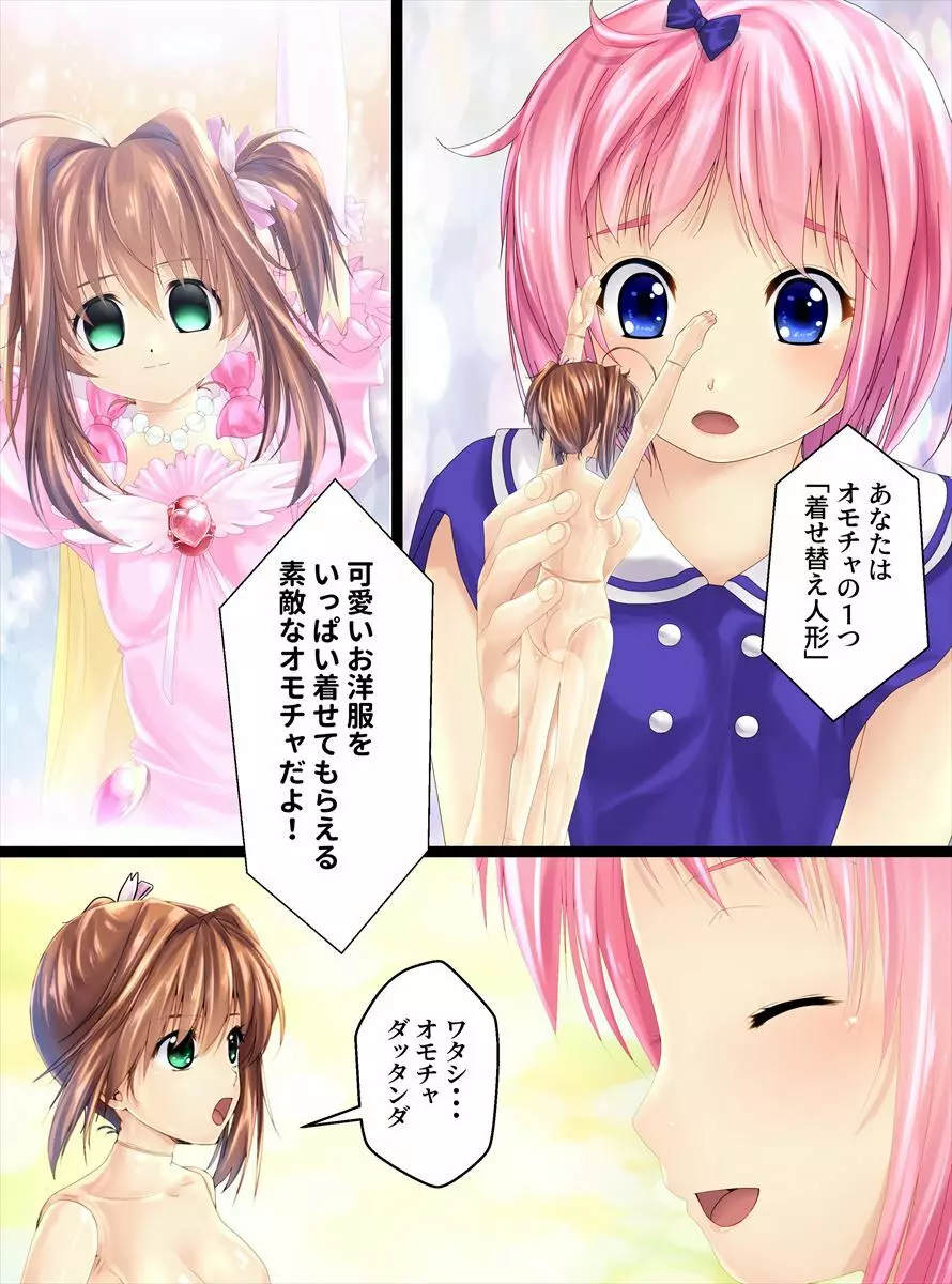 ロリっ子人形化 後編 - page10