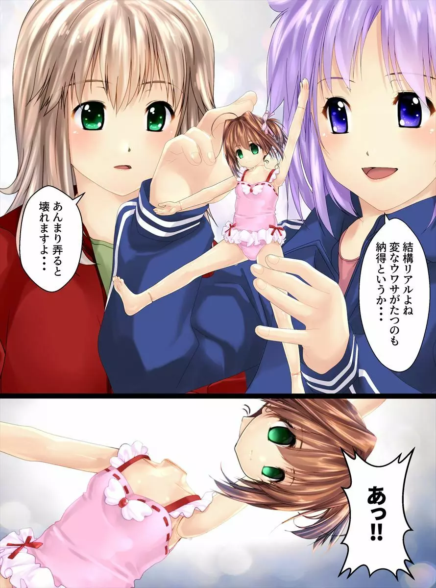 ロリっ子人形化 後編 - page14