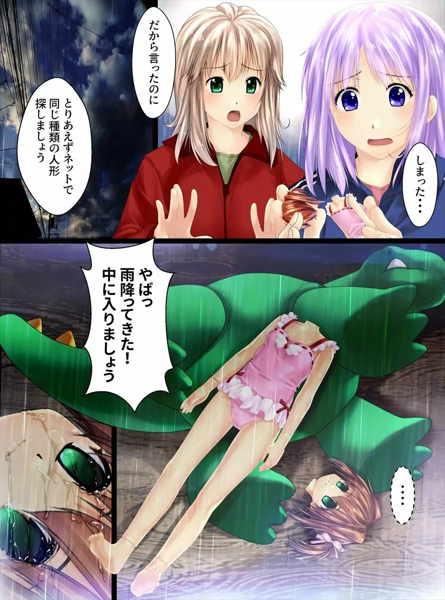ロリっ子人形化 後編 - page15
