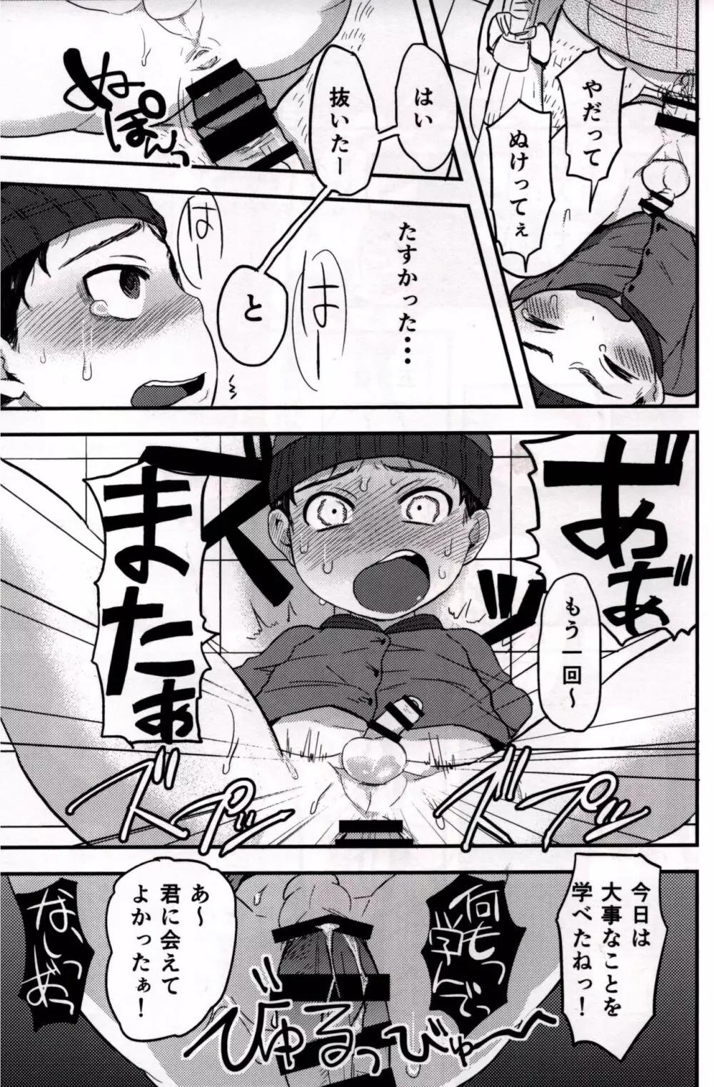 モブおじさんのらくえん - page11