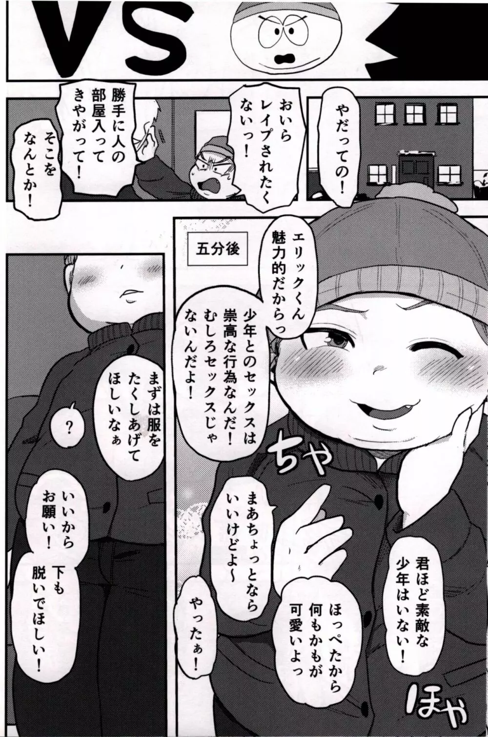 モブおじさんのらくえん - page12