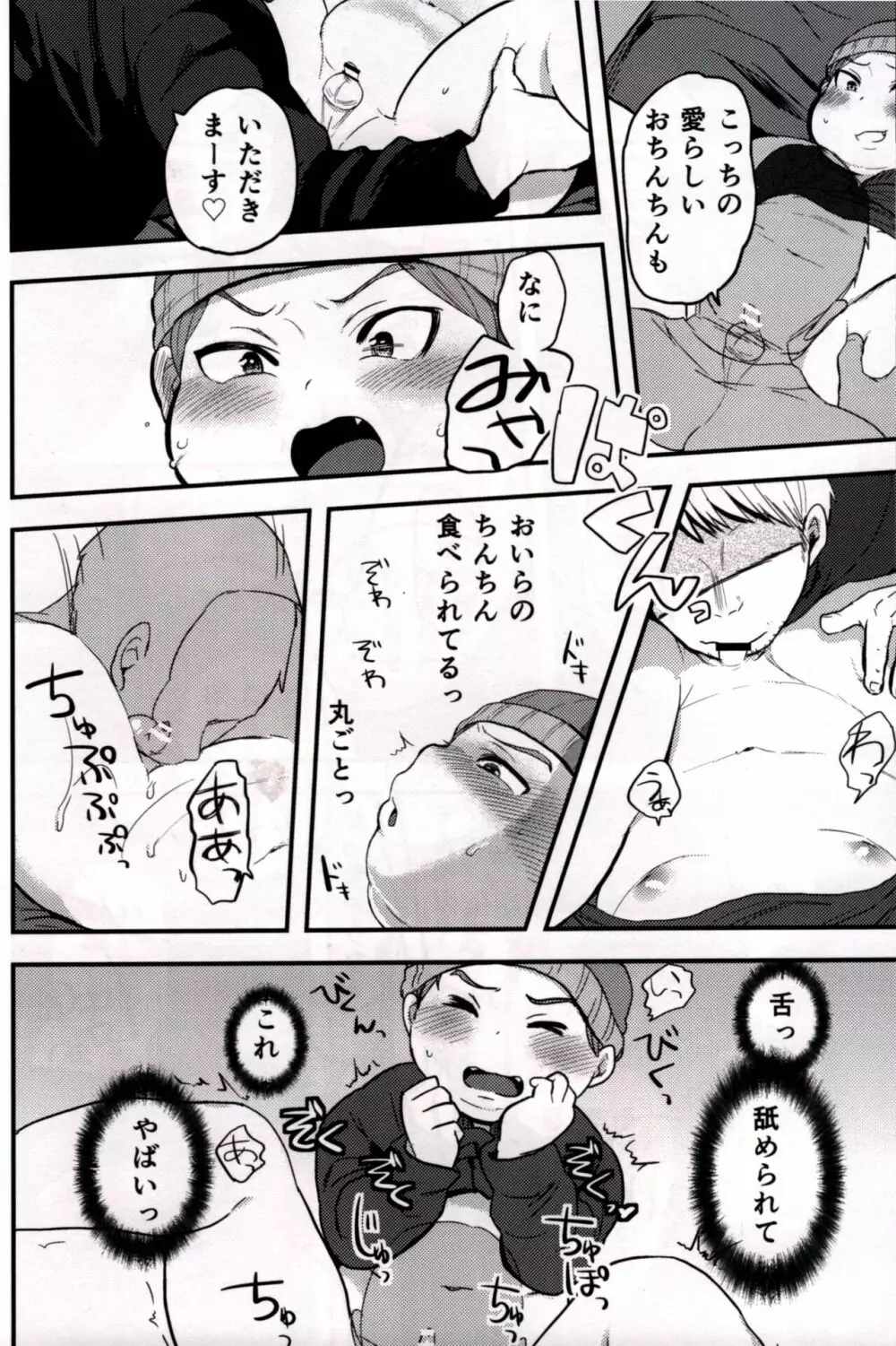 モブおじさんのらくえん - page14