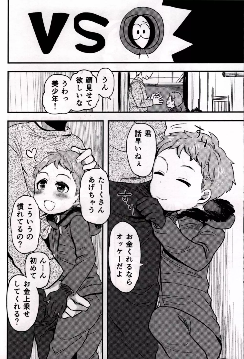 モブおじさんのらくえん - page18