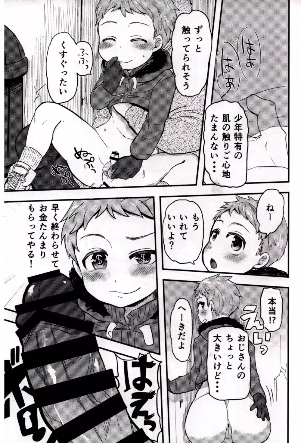 モブおじさんのらくえん - page19