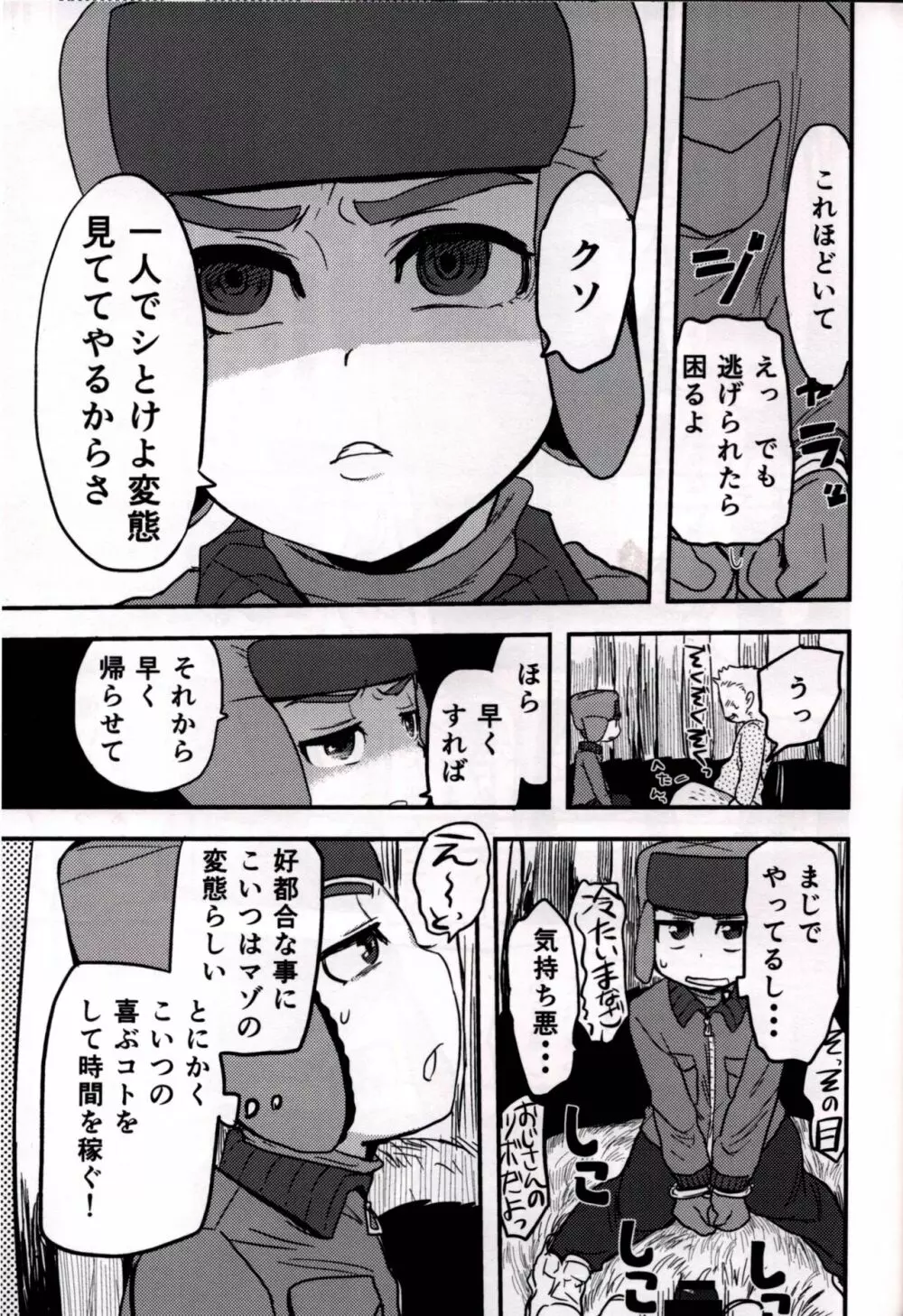 モブおじさんのらくえん - page25