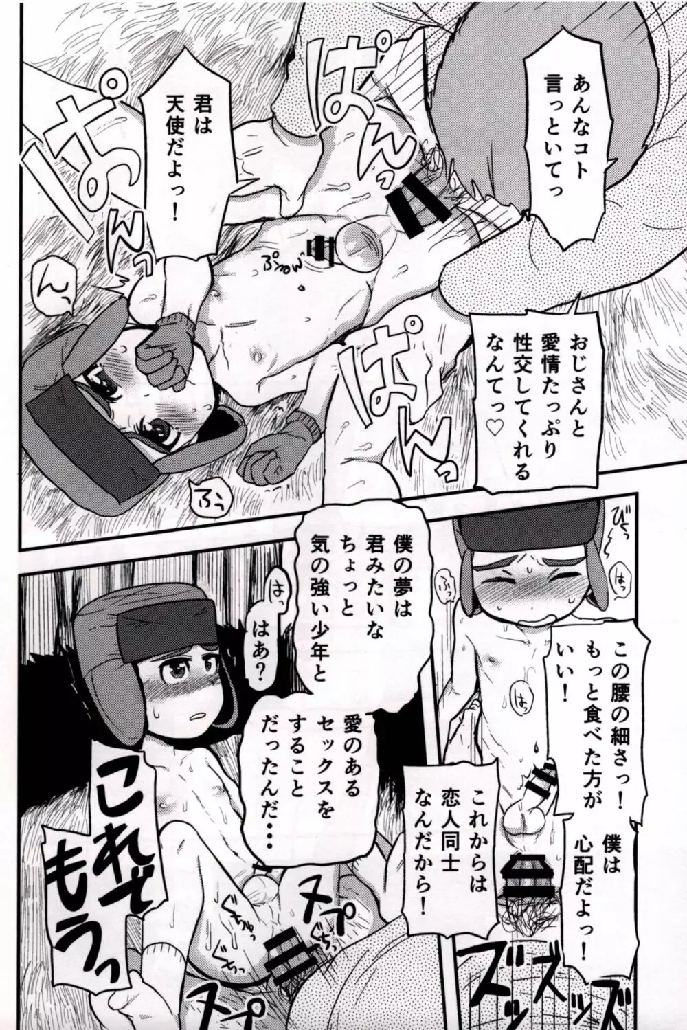 モブおじさんのらくえん - page28