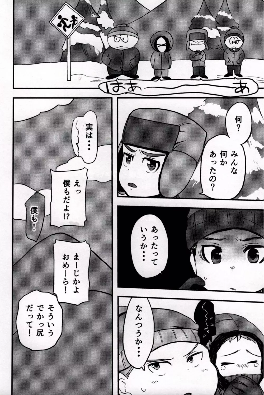 モブおじさんのらくえん - page4