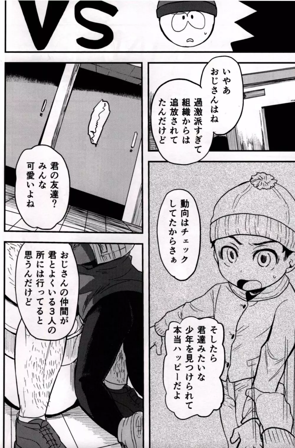 モブおじさんのらくえん - page6