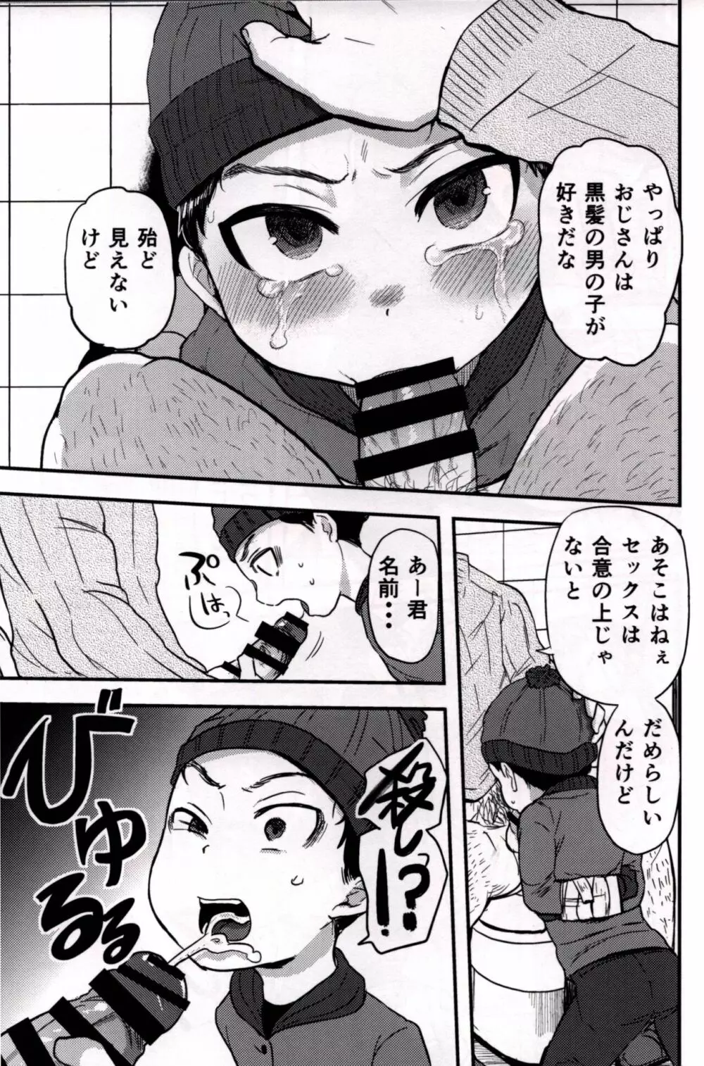 モブおじさんのらくえん - page7