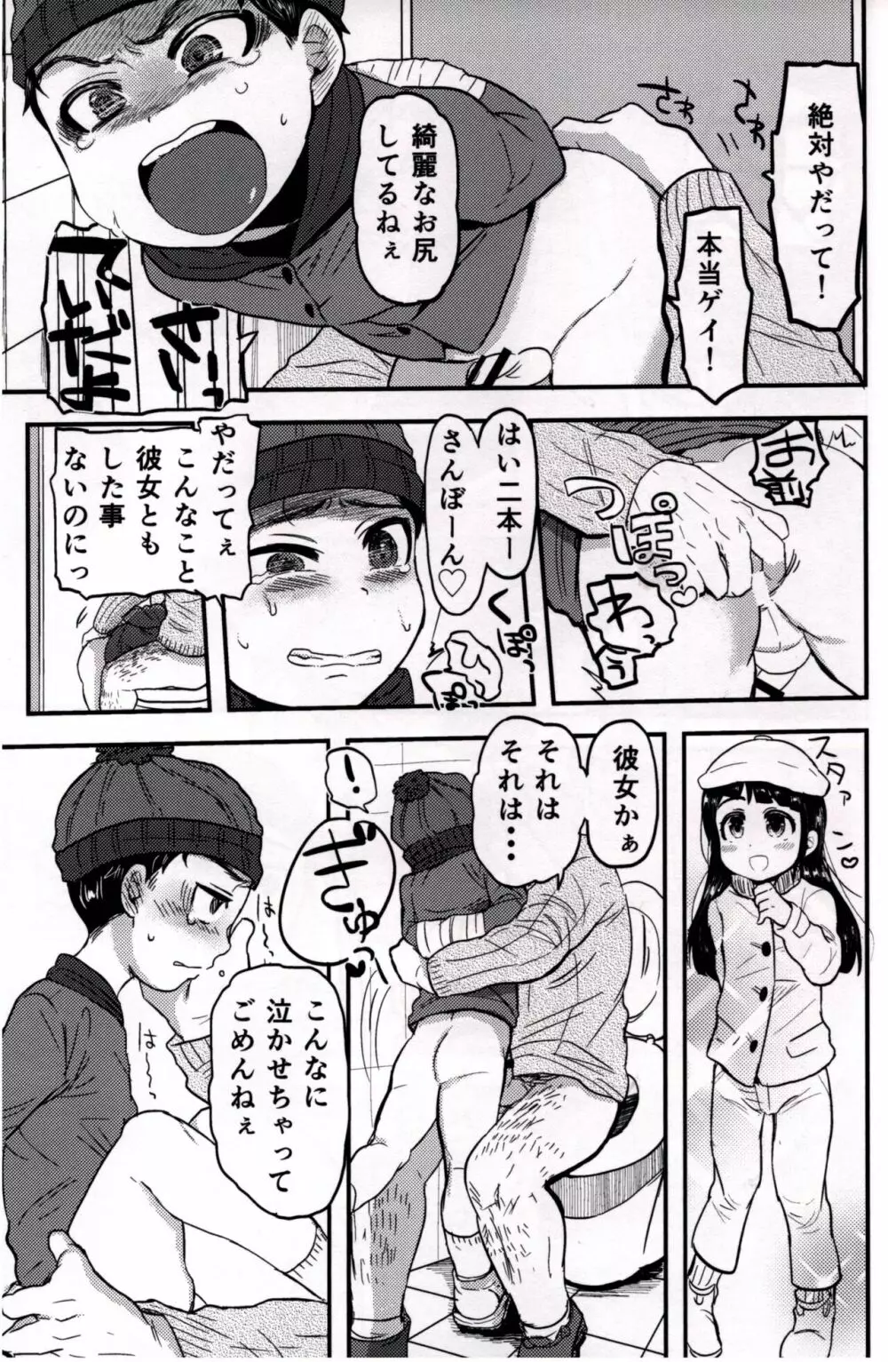 モブおじさんのらくえん - page9
