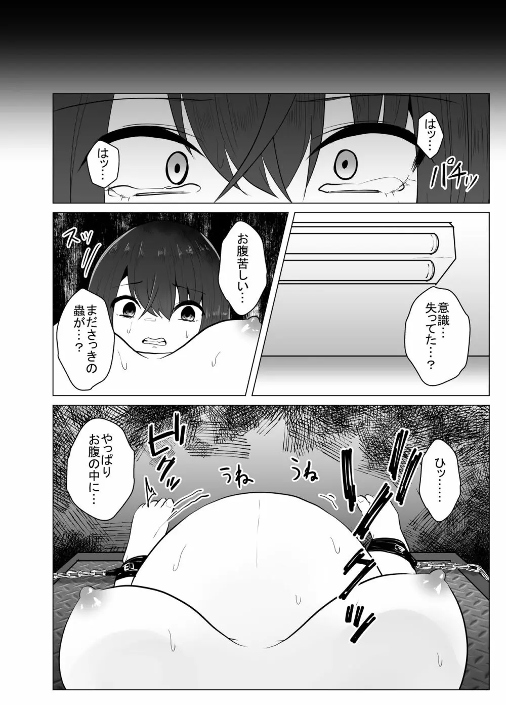繁殖実験 - page17