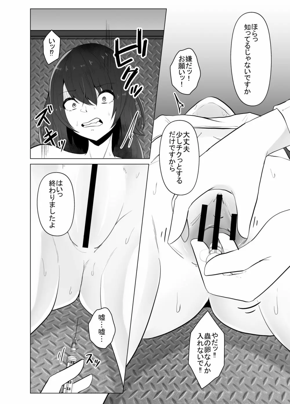 繁殖実験 - page5