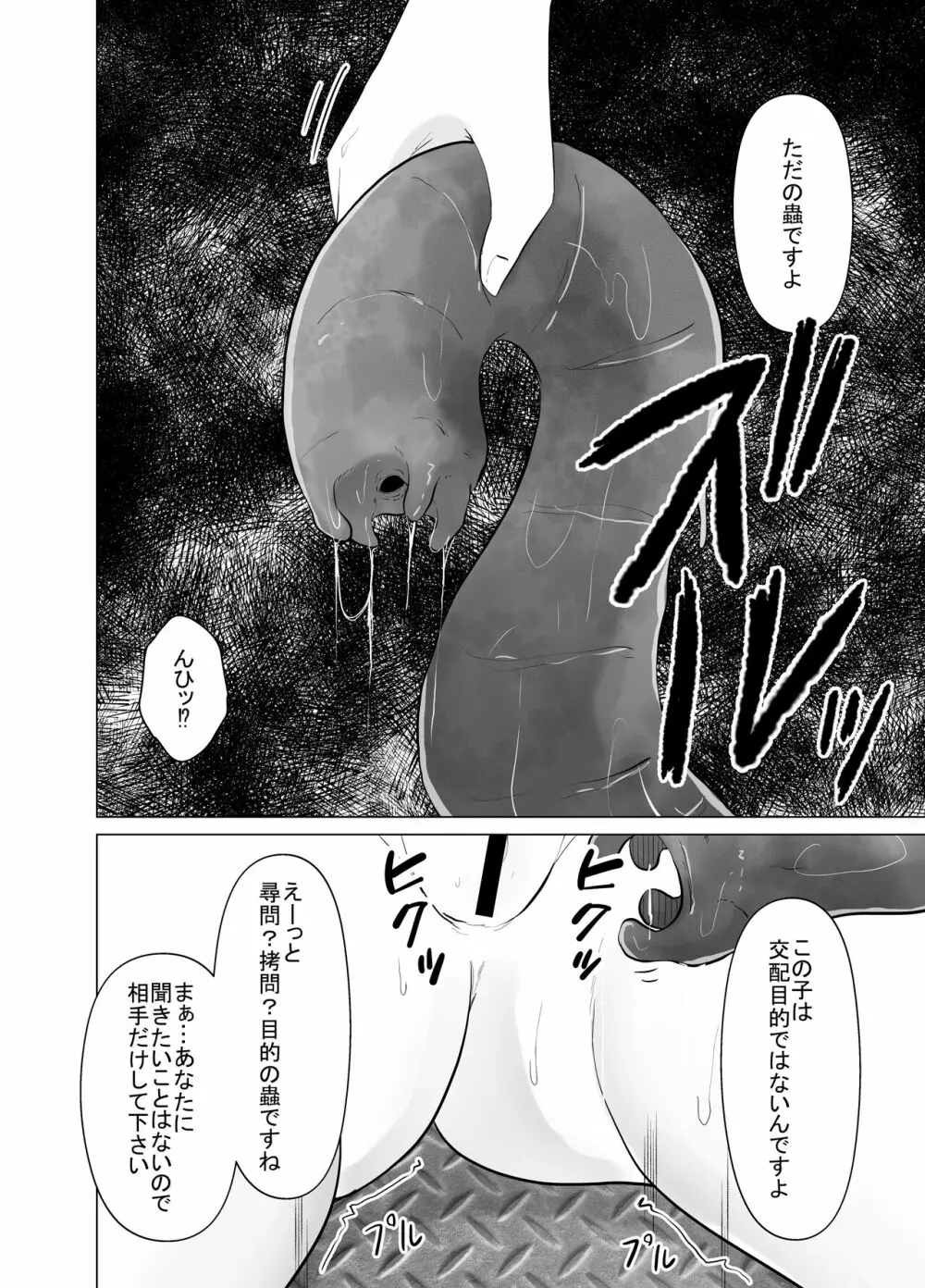 繁殖実験 - page7