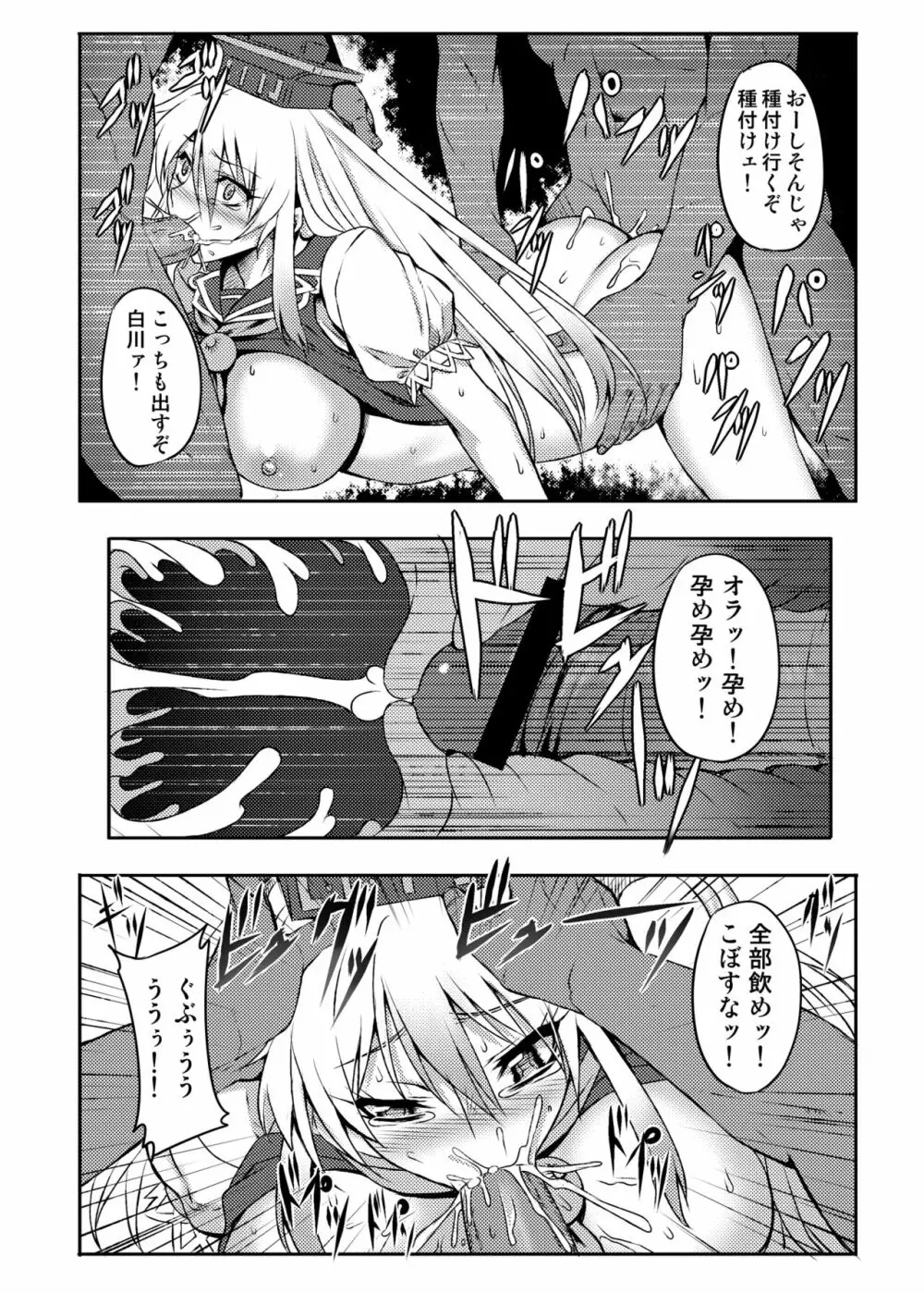 嗜虐幻想郷 -上白沢慧音- - page11