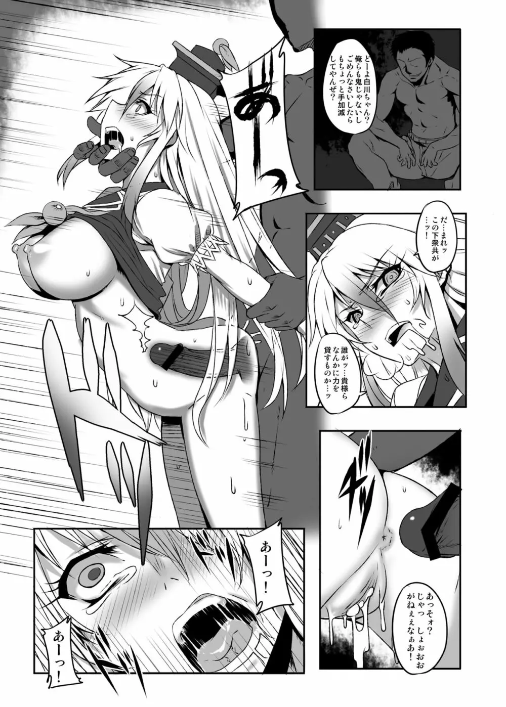 嗜虐幻想郷 -上白沢慧音- - page12
