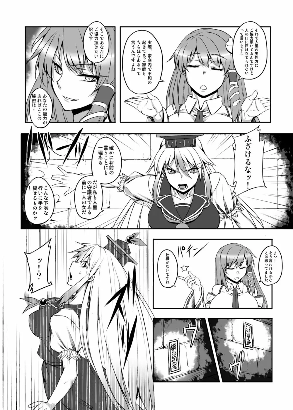 嗜虐幻想郷 -上白沢慧音- - page5