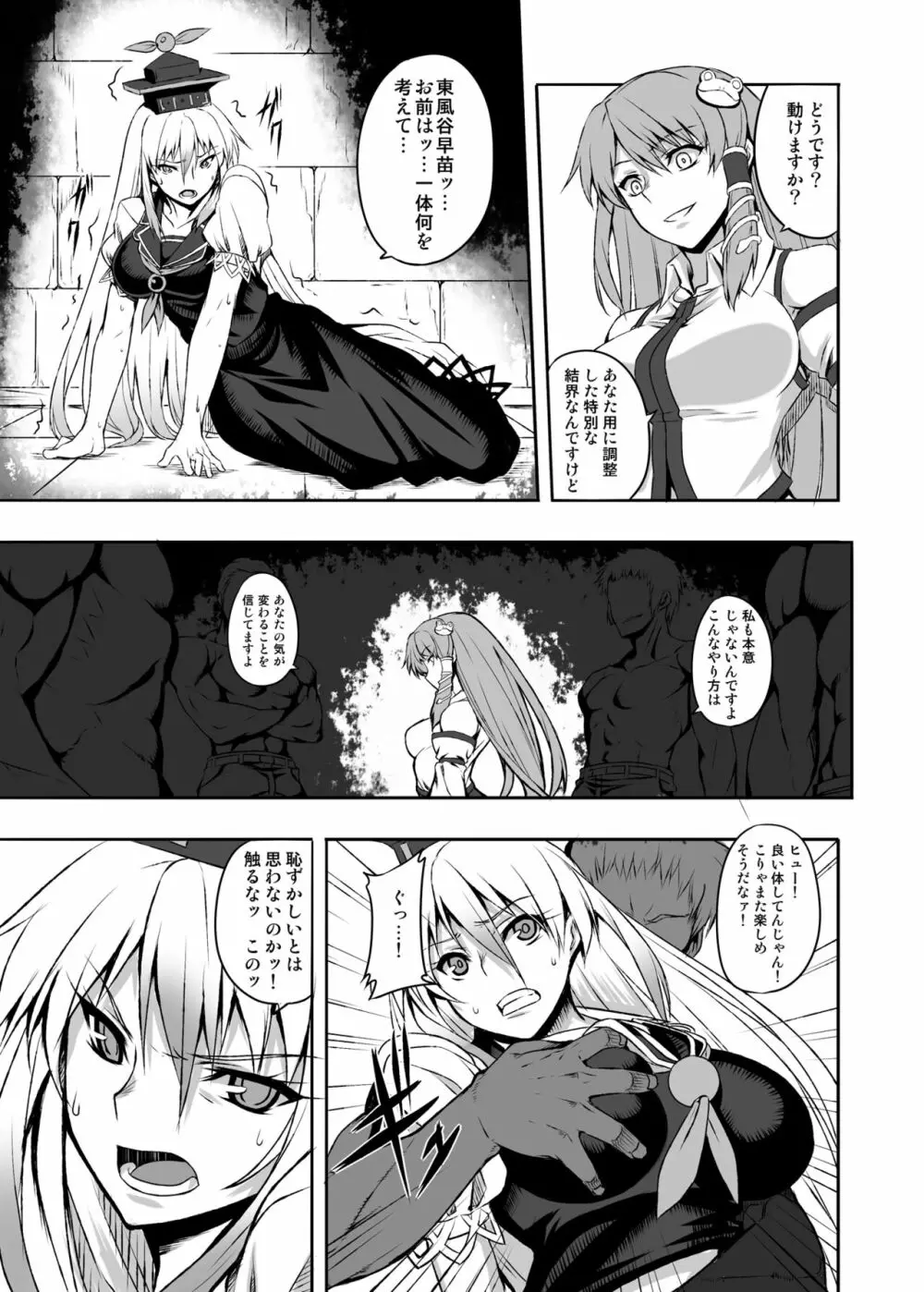 嗜虐幻想郷 -上白沢慧音- - page6