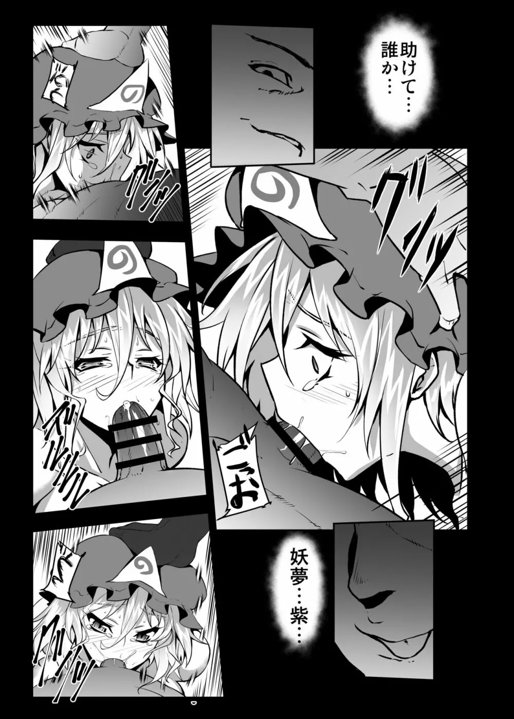 嗜虐幻想郷 -西行寺幽々子- - page10