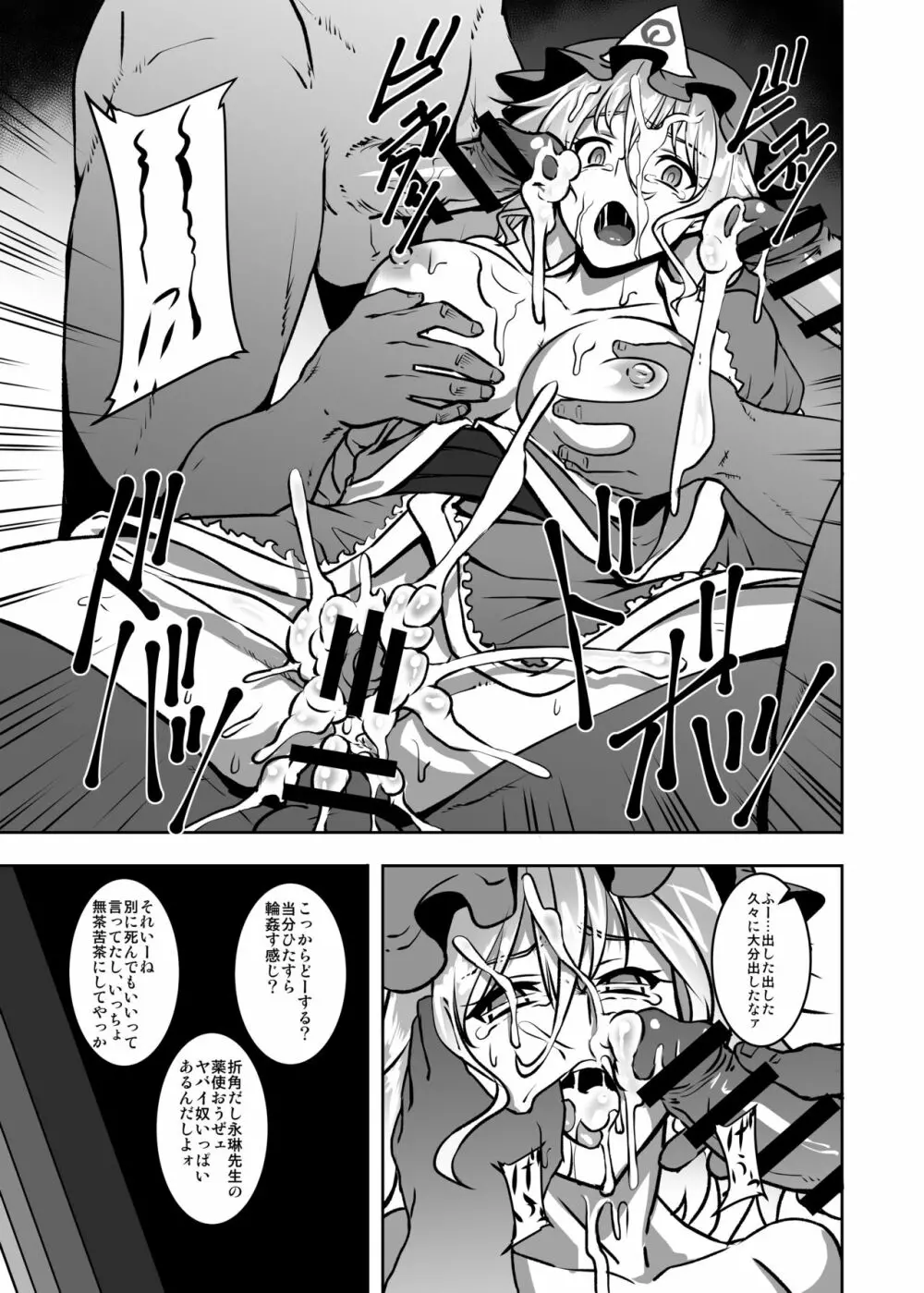 嗜虐幻想郷 -西行寺幽々子- - page18