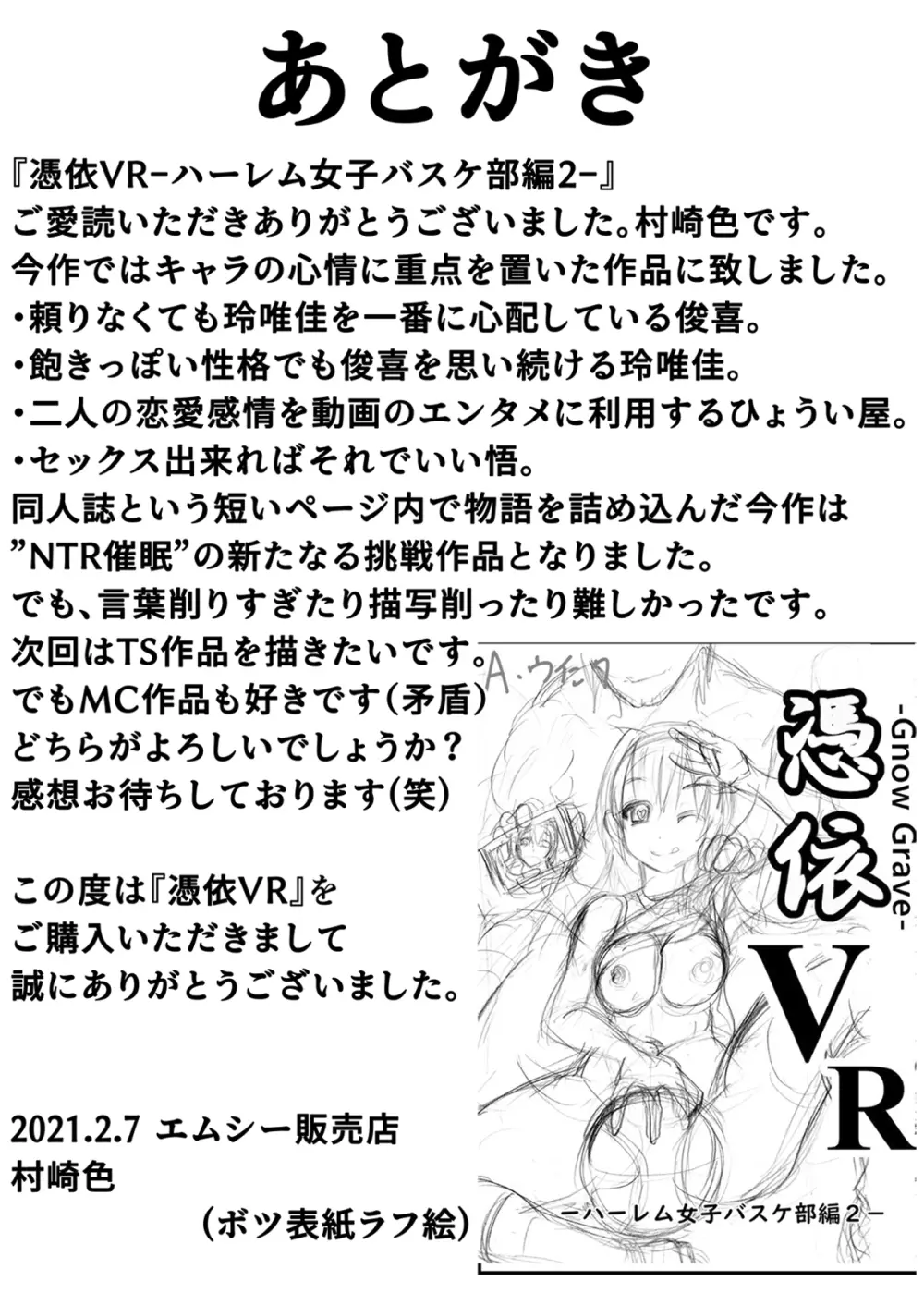 [エムシー販売店 (村崎色、たむポ～サ)] グノーグレイヴ『憑依VR-ハーレム女子バスケ部編2-』[DL版] - page47